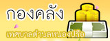 กองคลัง เทศบาลตำบลหนองปรือ